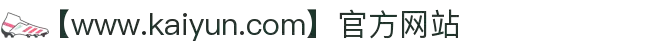 kaiyun(中国)开云体育网页-登录入口